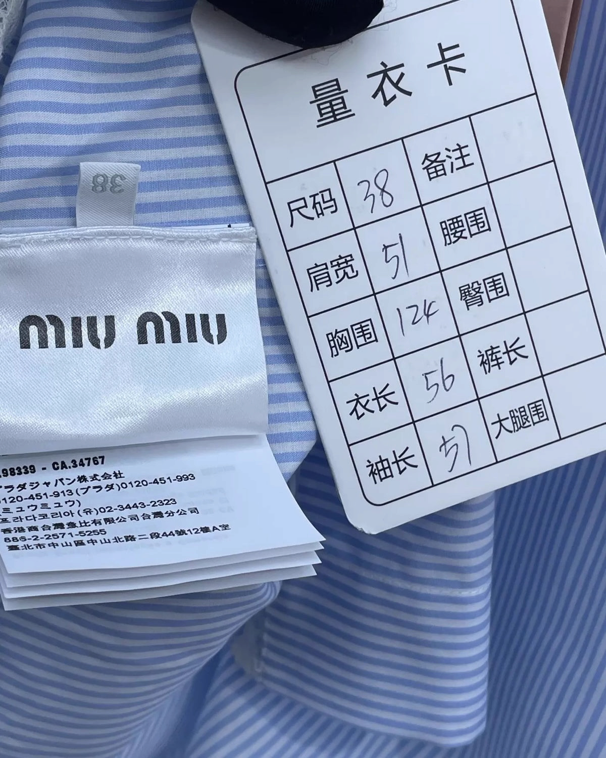 Miu Miu SS23 Striped Cotton Shirt