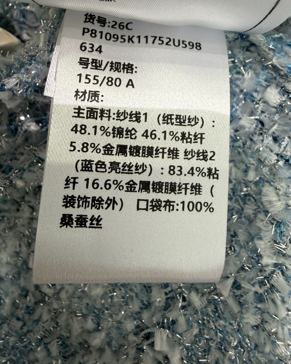Chanel 26C Shimmer Knit Cardigan Blue, Silver, White FR 34