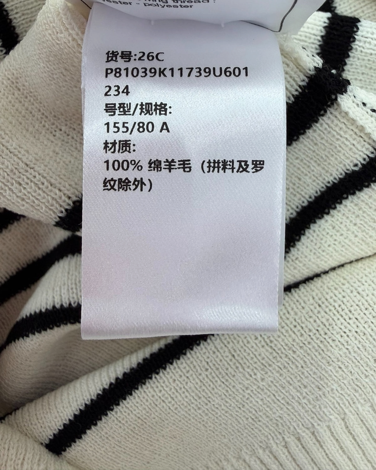 Chanel 26C Striped Knit Polo Cardigan Beige/Ecru, Black, Red FR 34